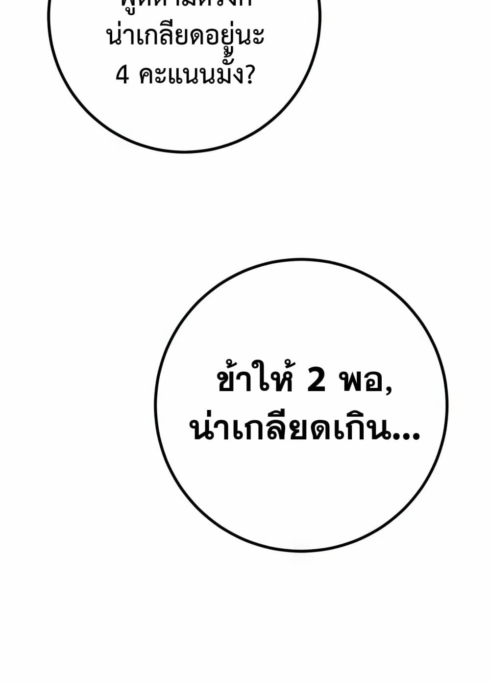 World's Strongest Troll page 47
