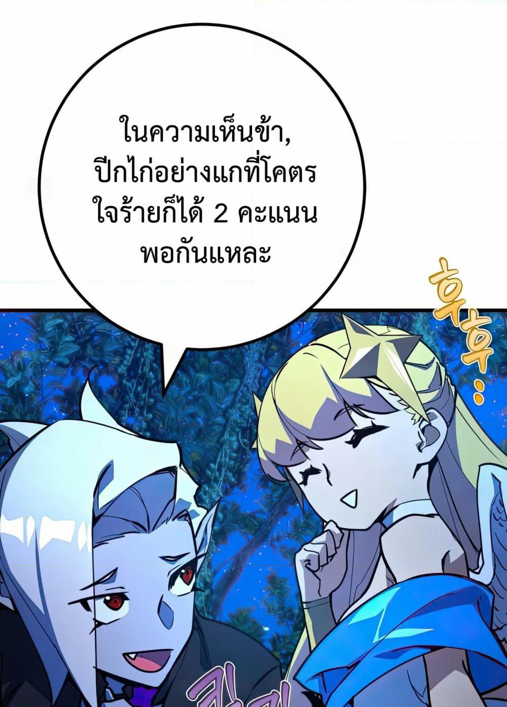 World's Strongest Troll page 48