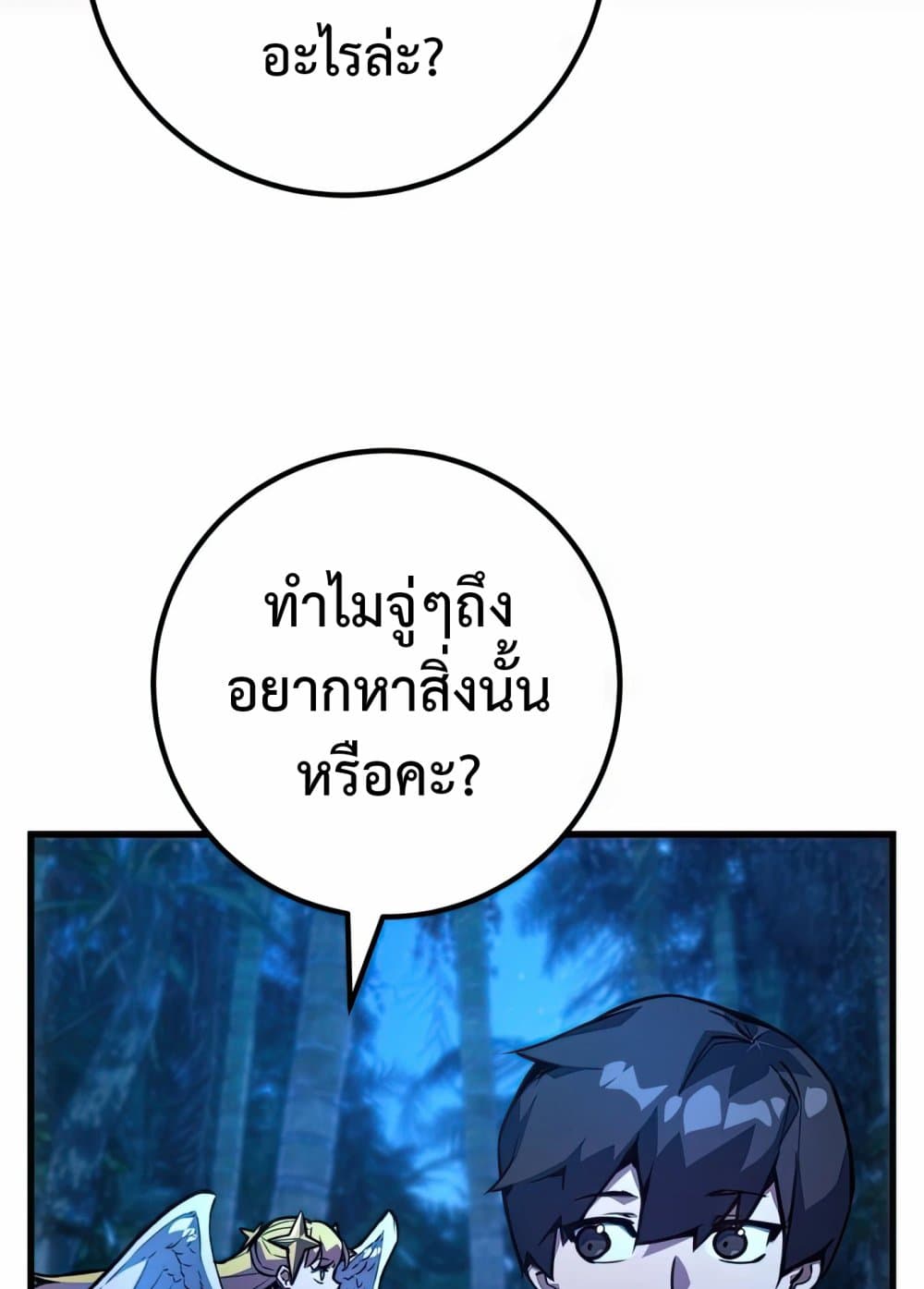 World's Strongest Troll page 61