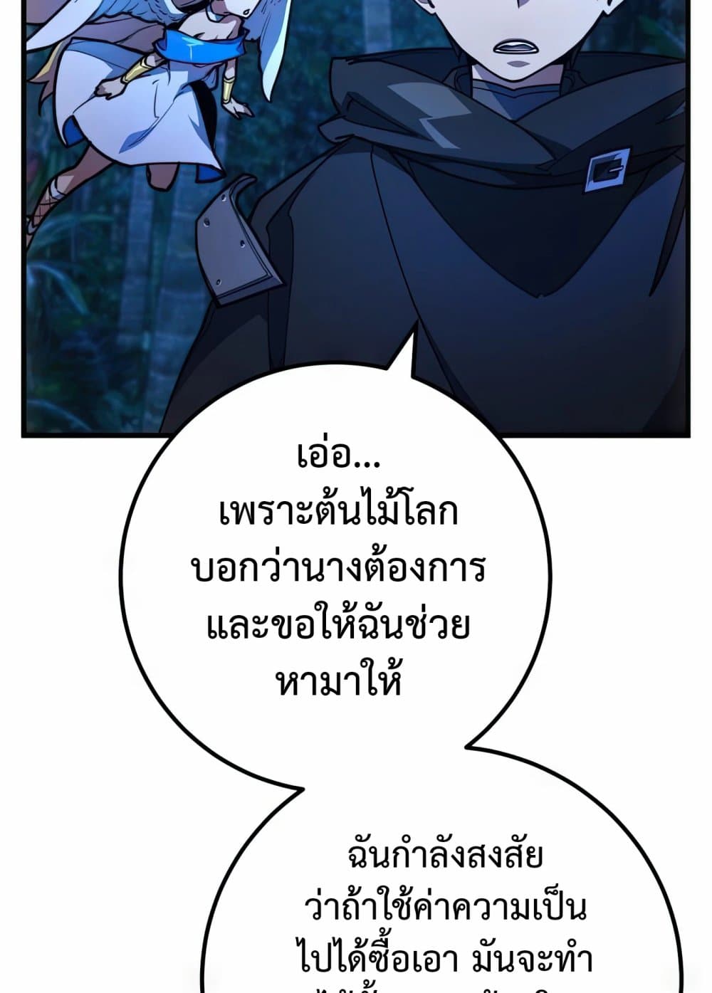 World's Strongest Troll page 62