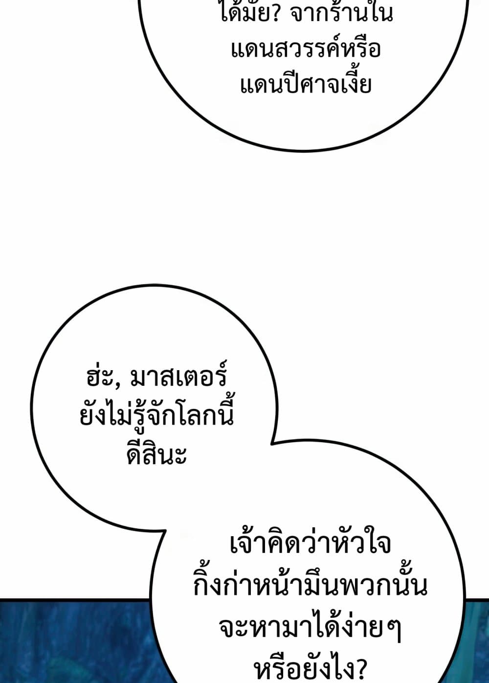 World's Strongest Troll page 63