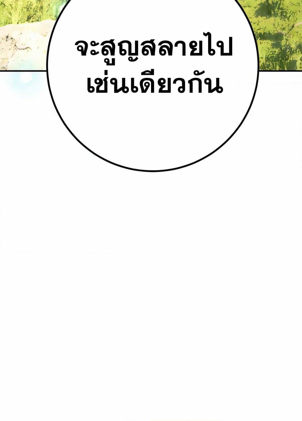 World's Strongest Troll page 73