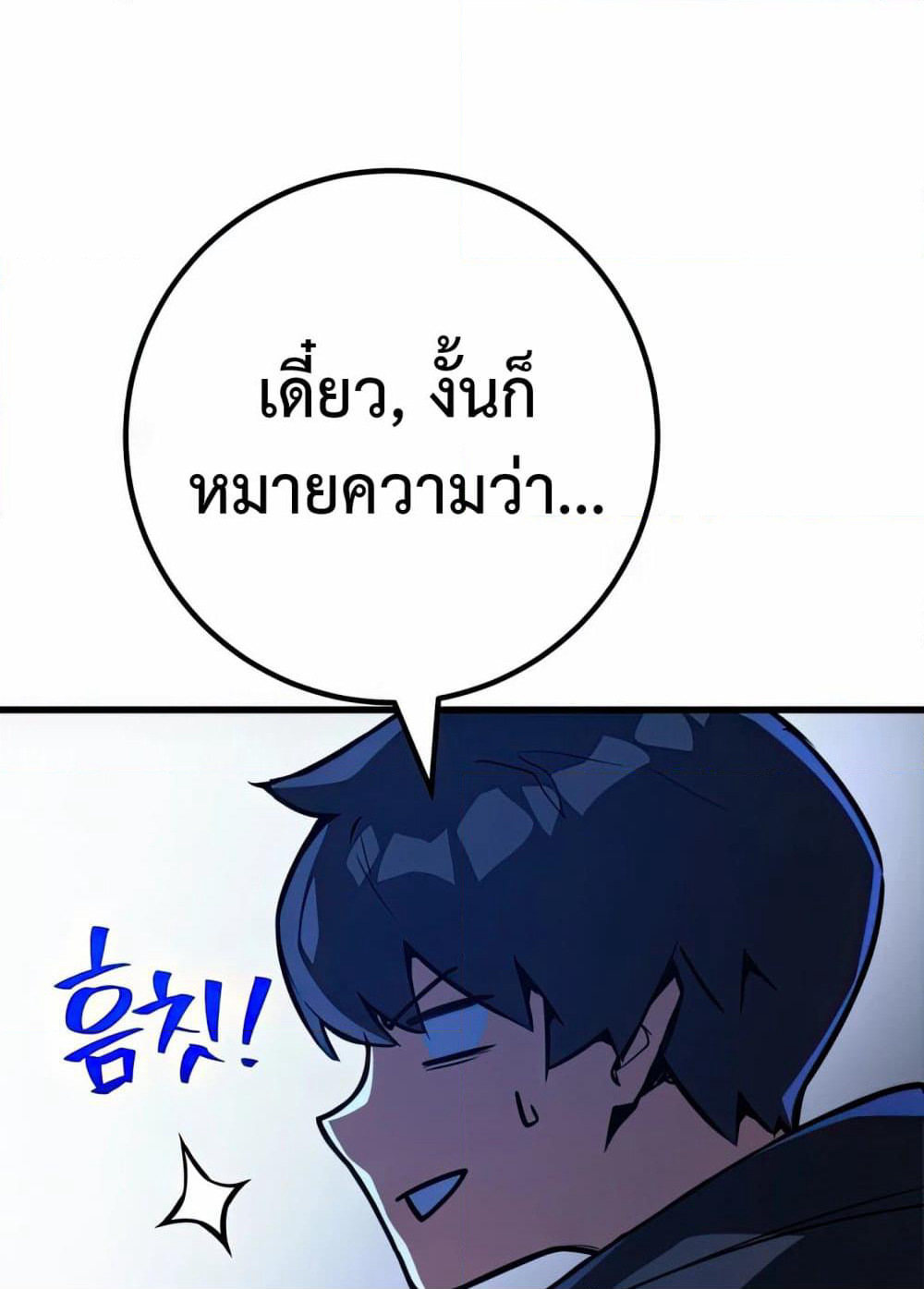 World's Strongest Troll page 74