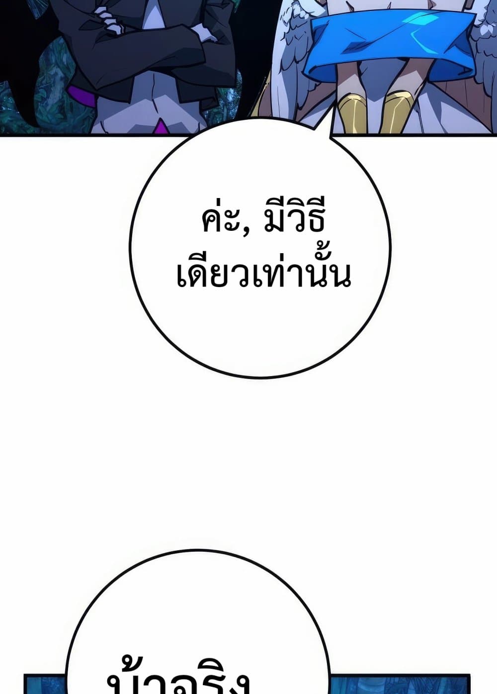 World's Strongest Troll page 77