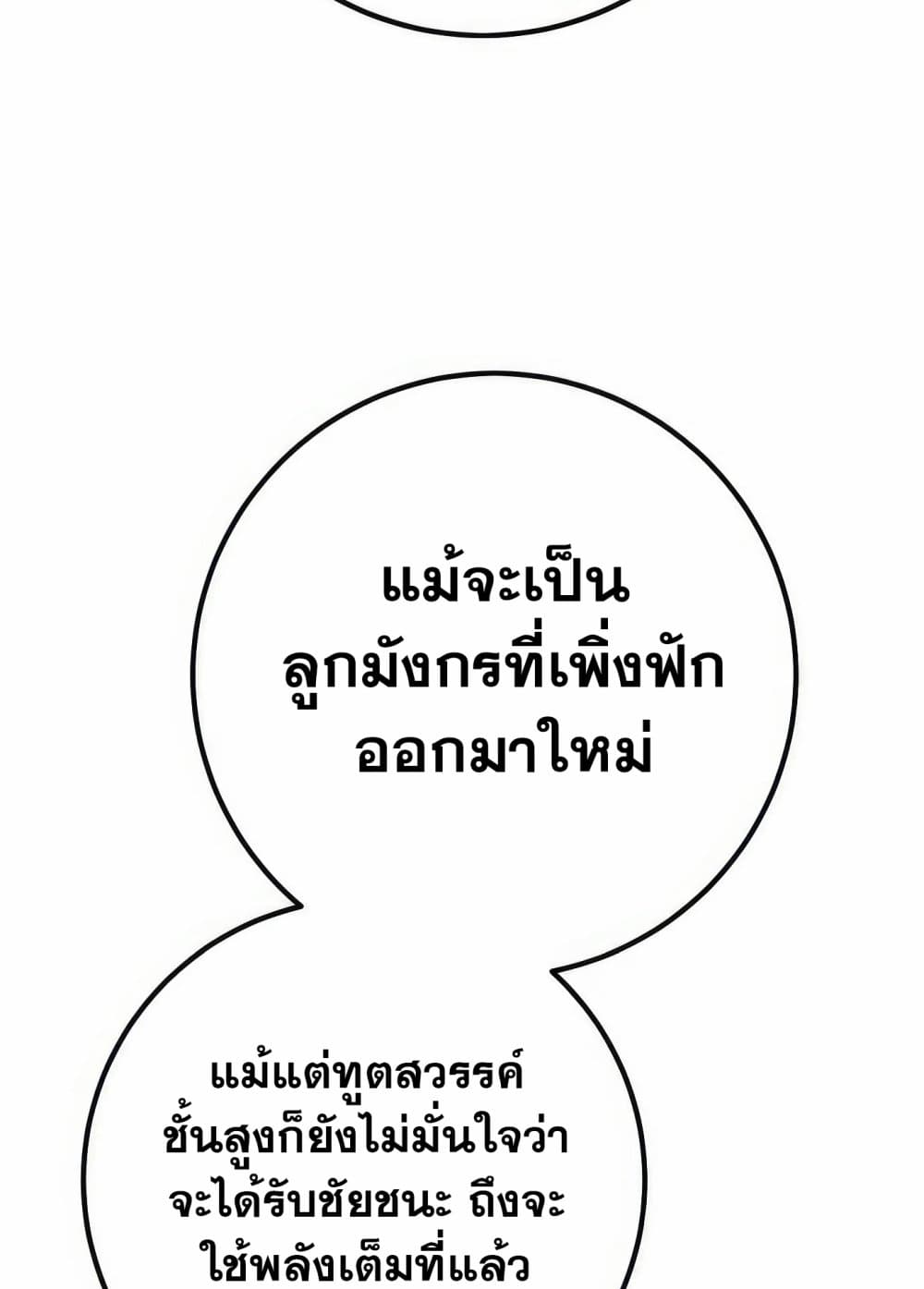 World's Strongest Troll page 80
