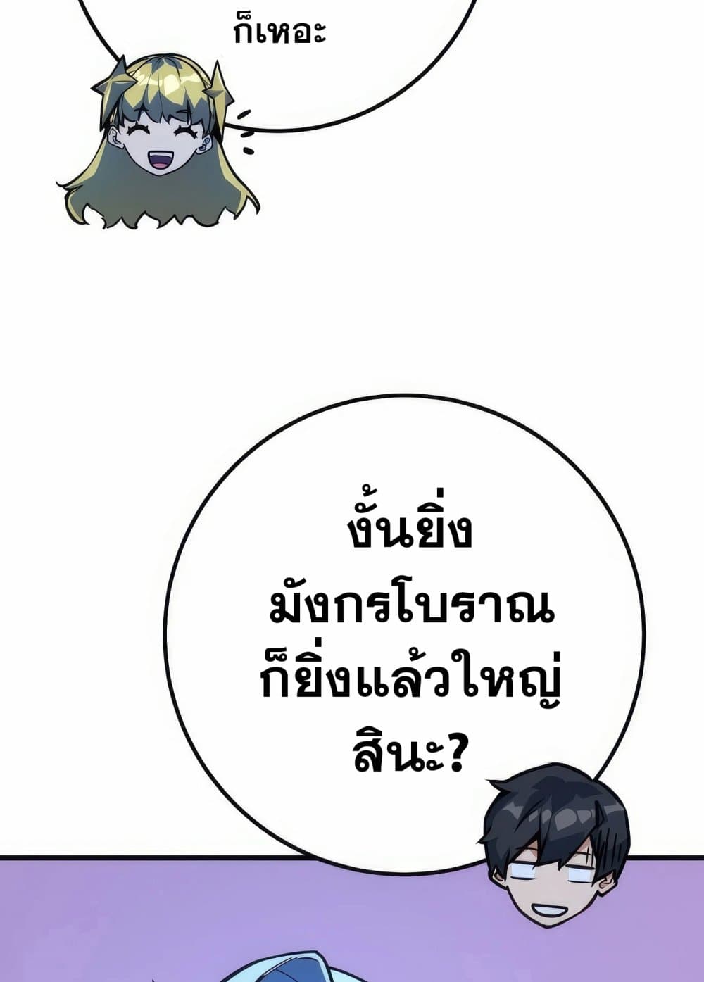 World's Strongest Troll page 81