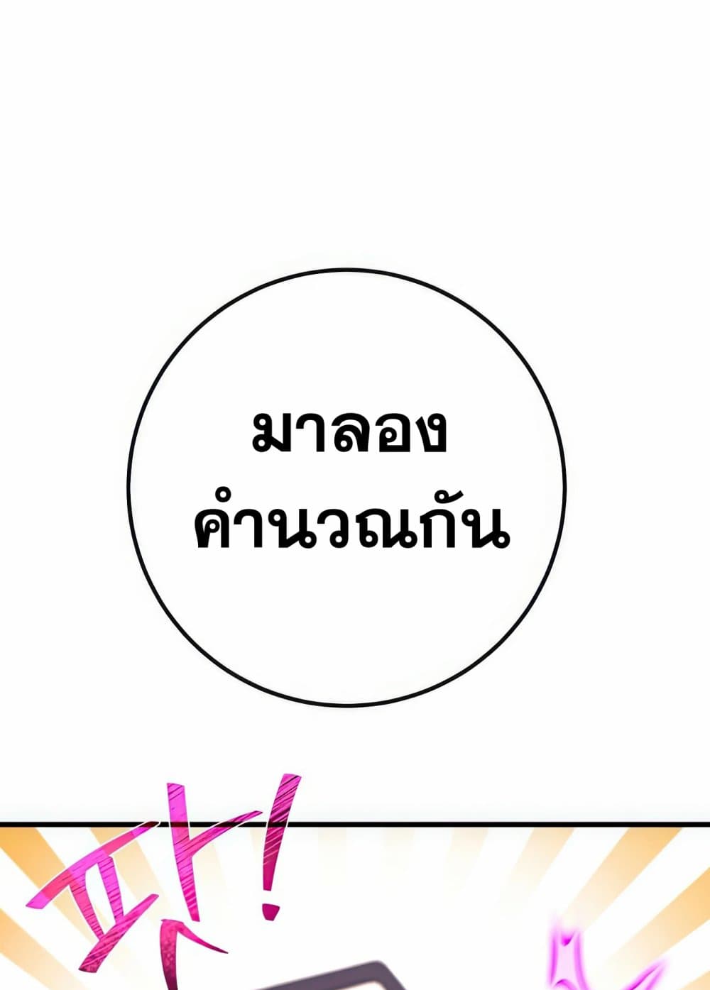 World's Strongest Troll page 83