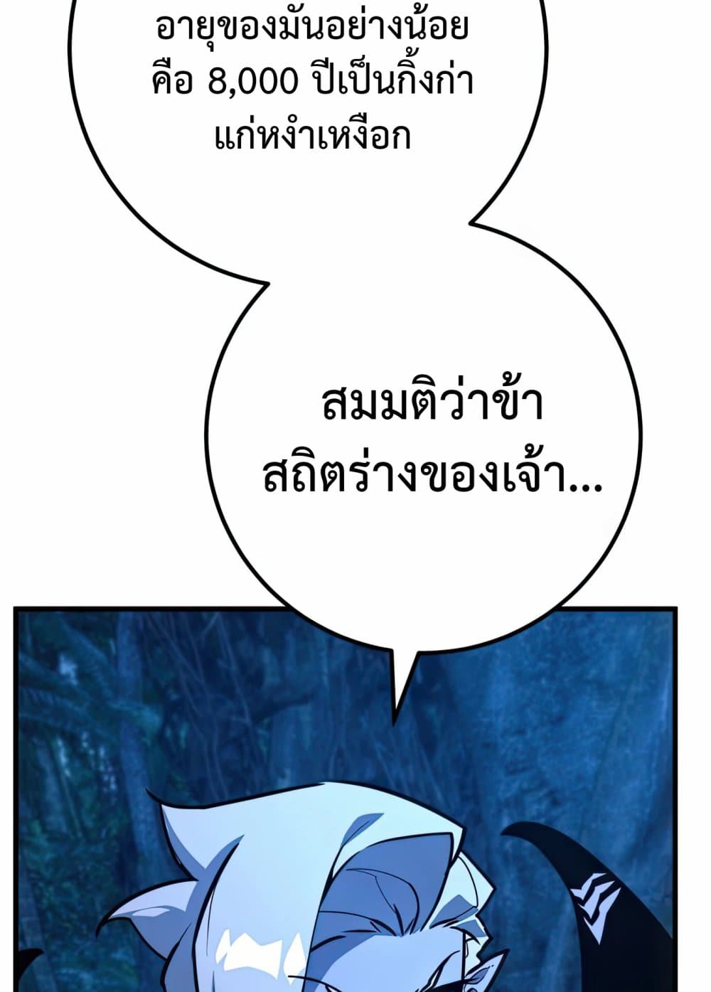 World's Strongest Troll page 85