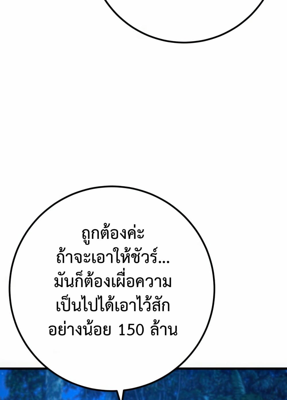 World's Strongest Troll page 92