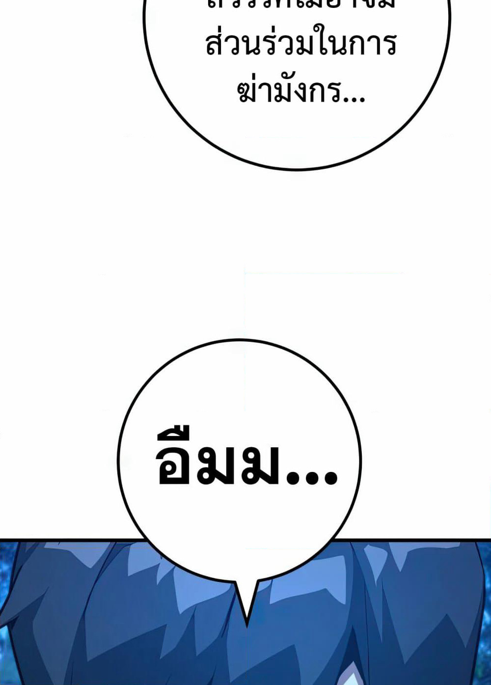 World's Strongest Troll page 94
