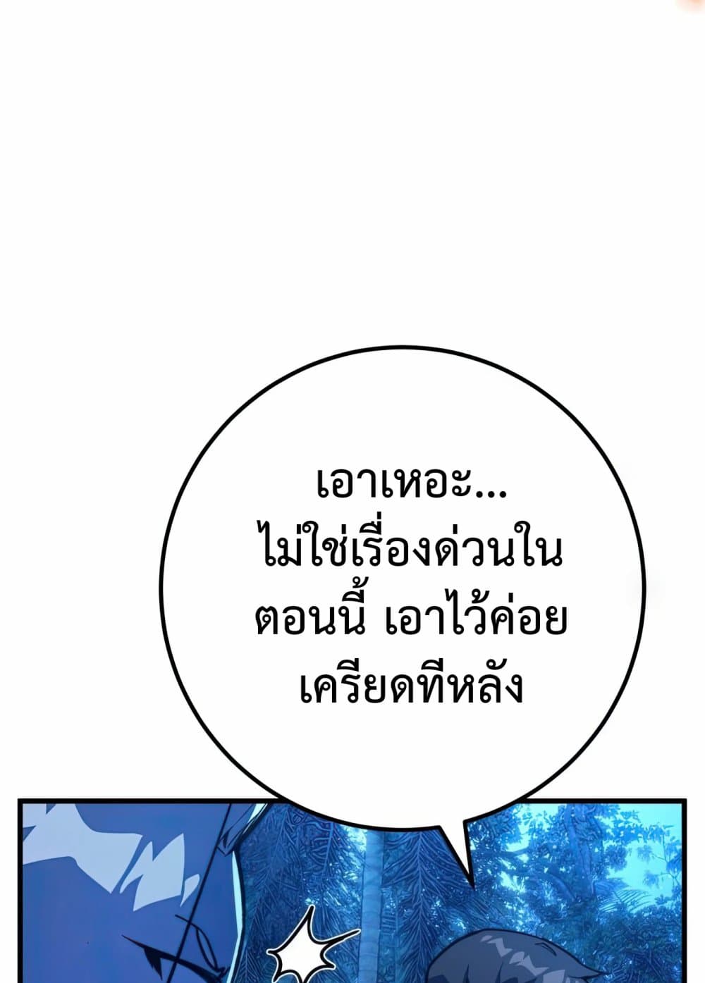 World's Strongest Troll page 102