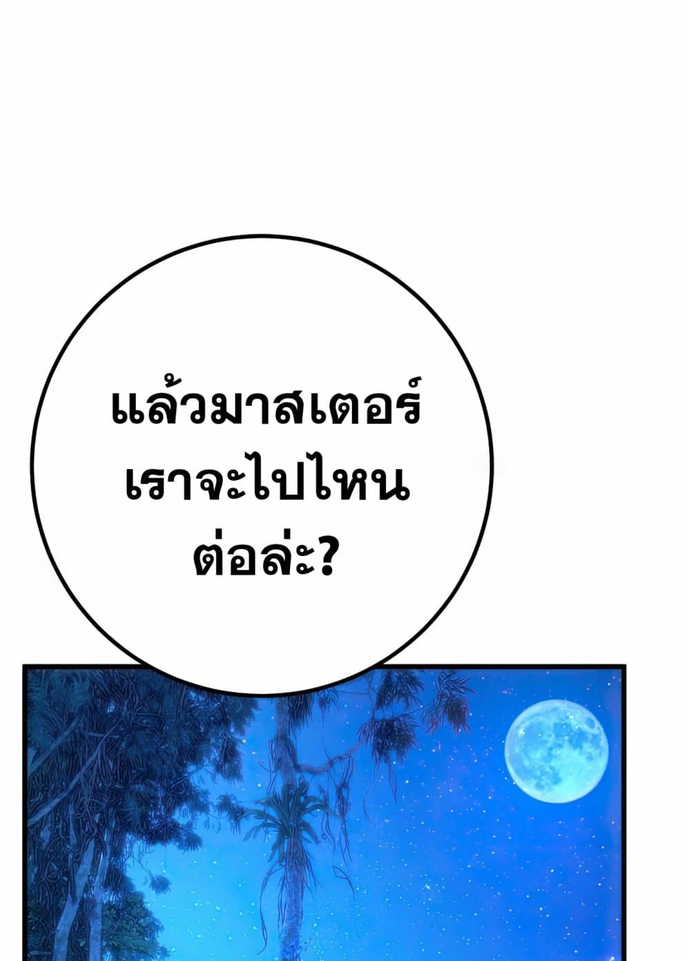 World's Strongest Troll page 104