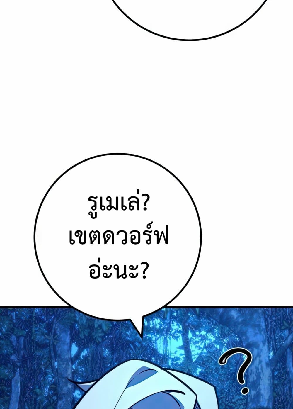 World's Strongest Troll page 106