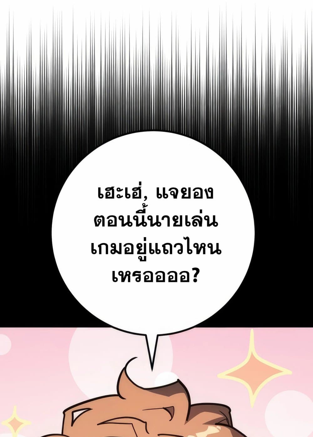 World's Strongest Troll page 111