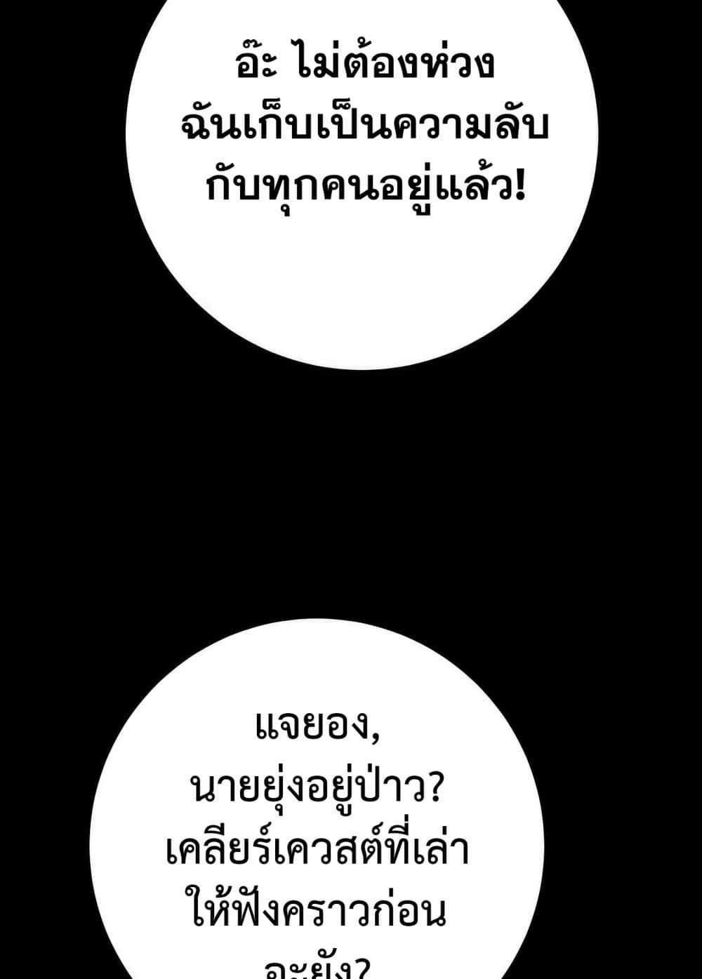 World's Strongest Troll page 113