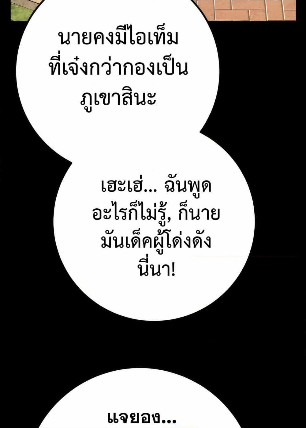 World's Strongest Troll page 116