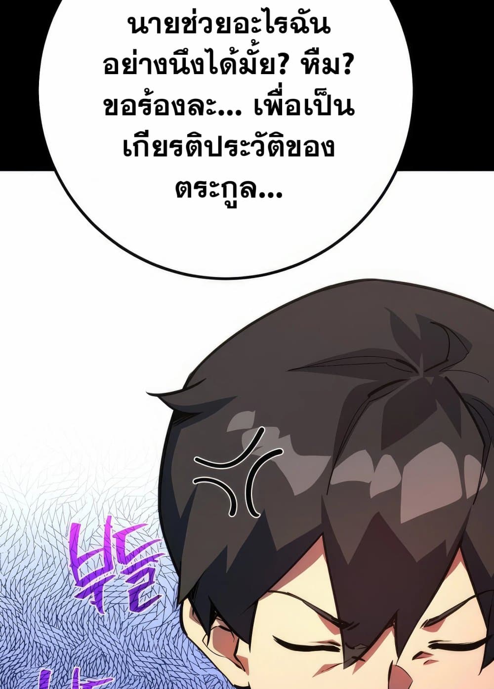 World's Strongest Troll page 117