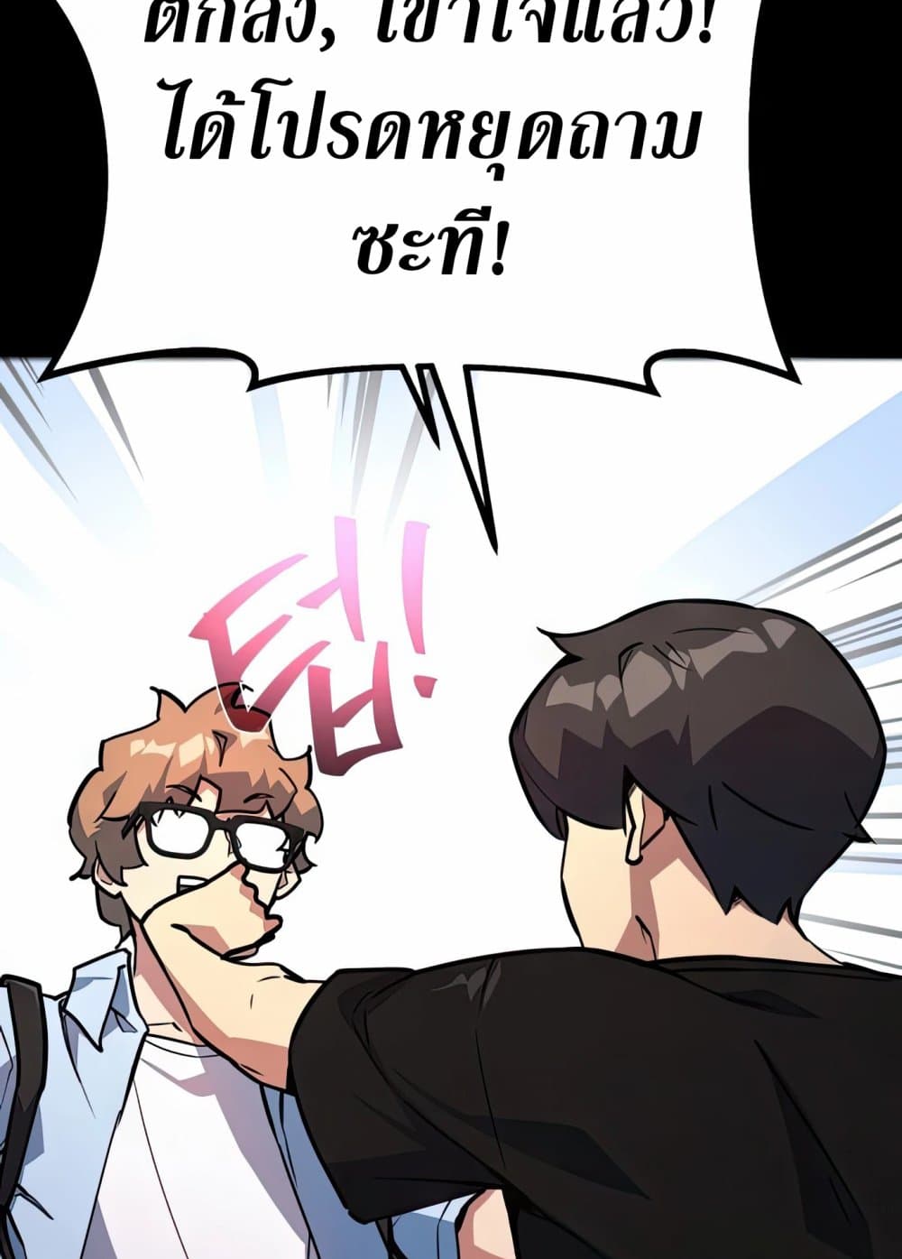 World's Strongest Troll page 119