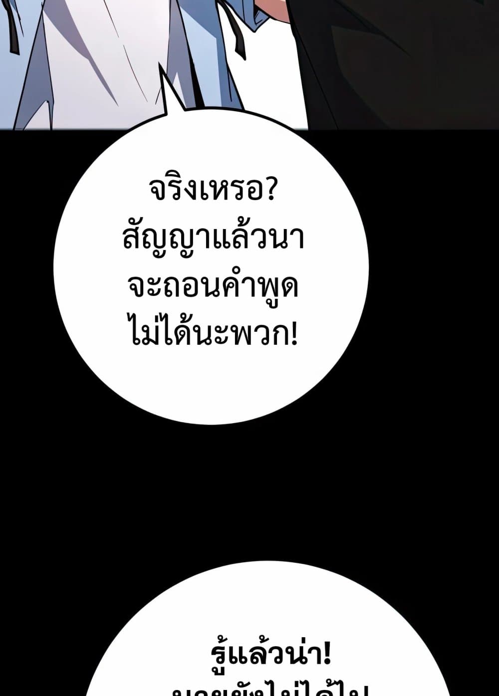World's Strongest Troll page 120