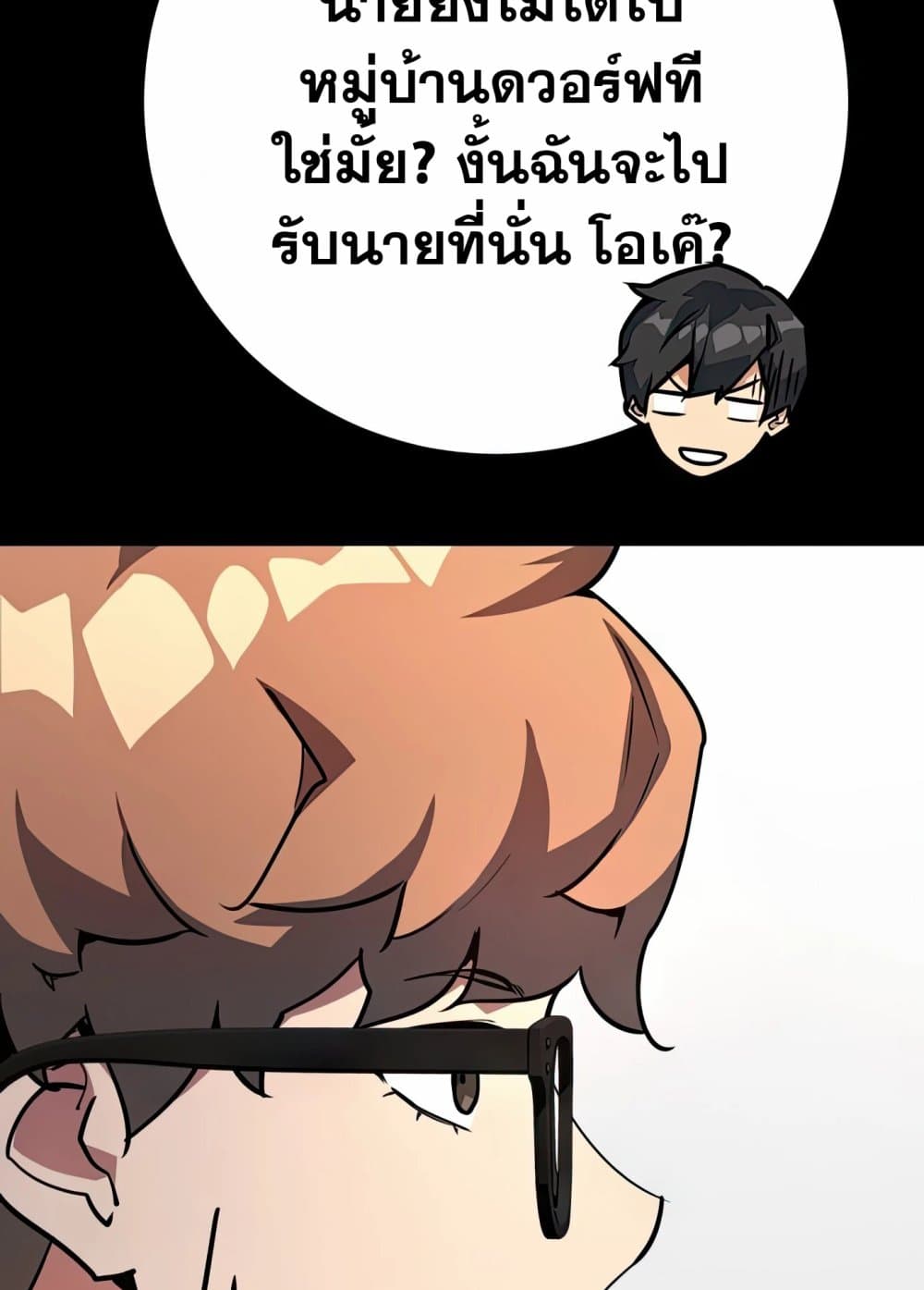 World's Strongest Troll page 121