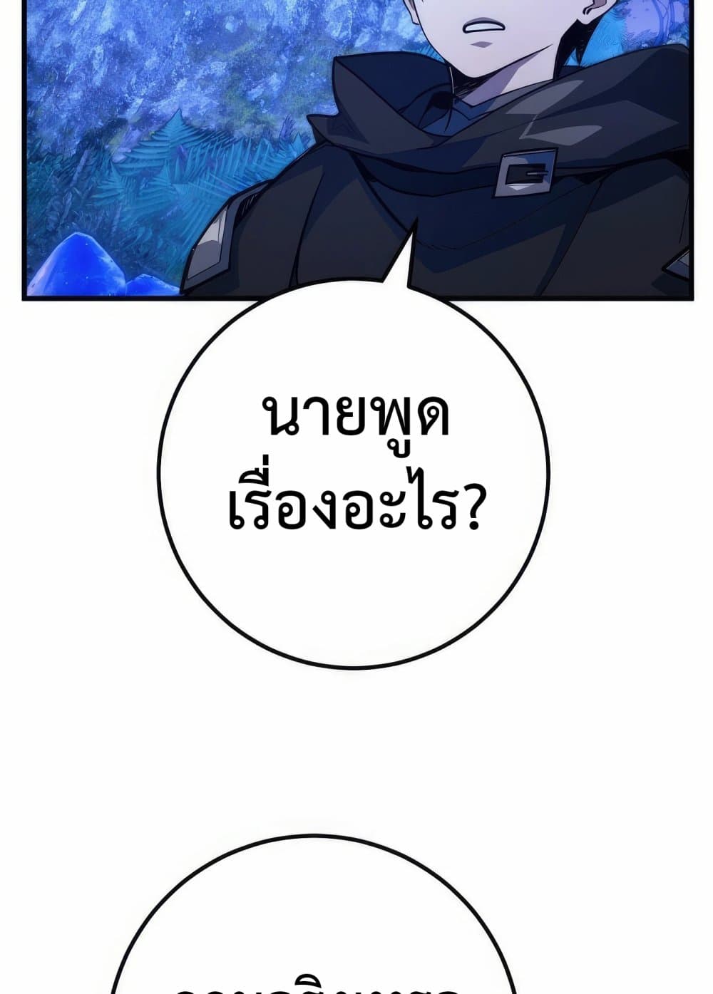 World's Strongest Troll page 138