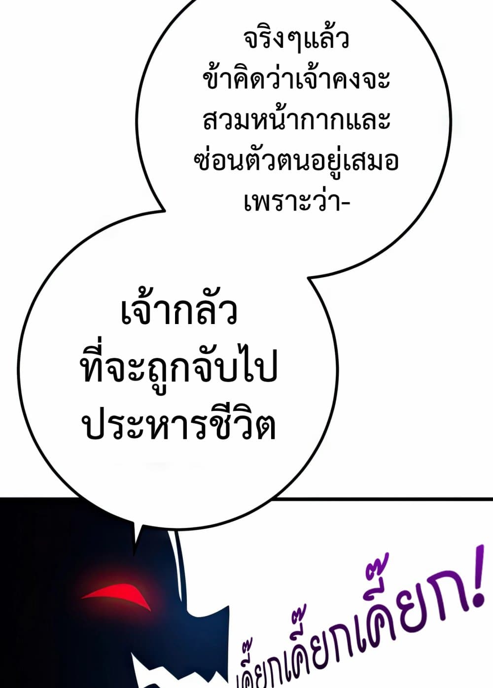 World's Strongest Troll page 141