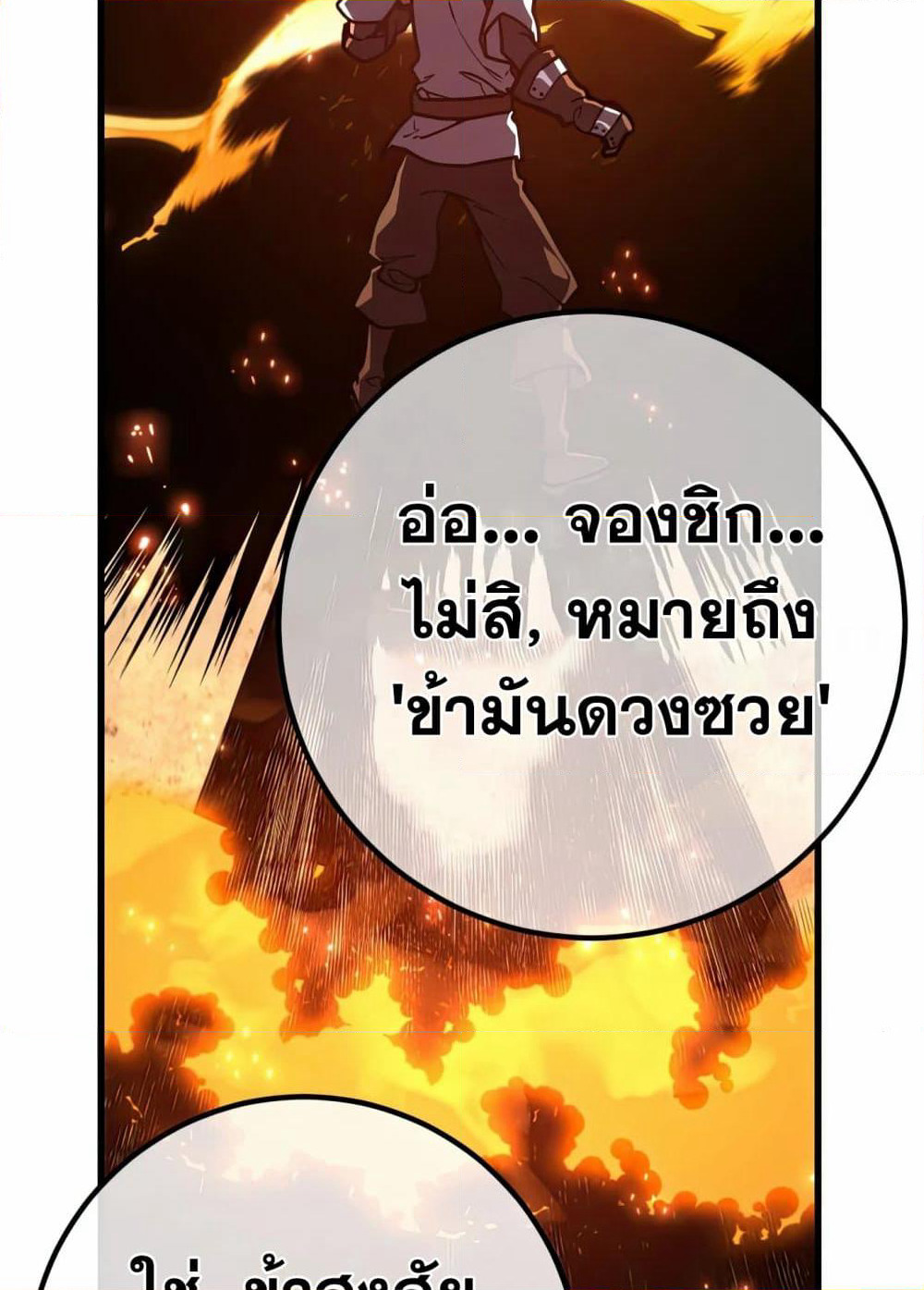 World's Strongest Troll page 147