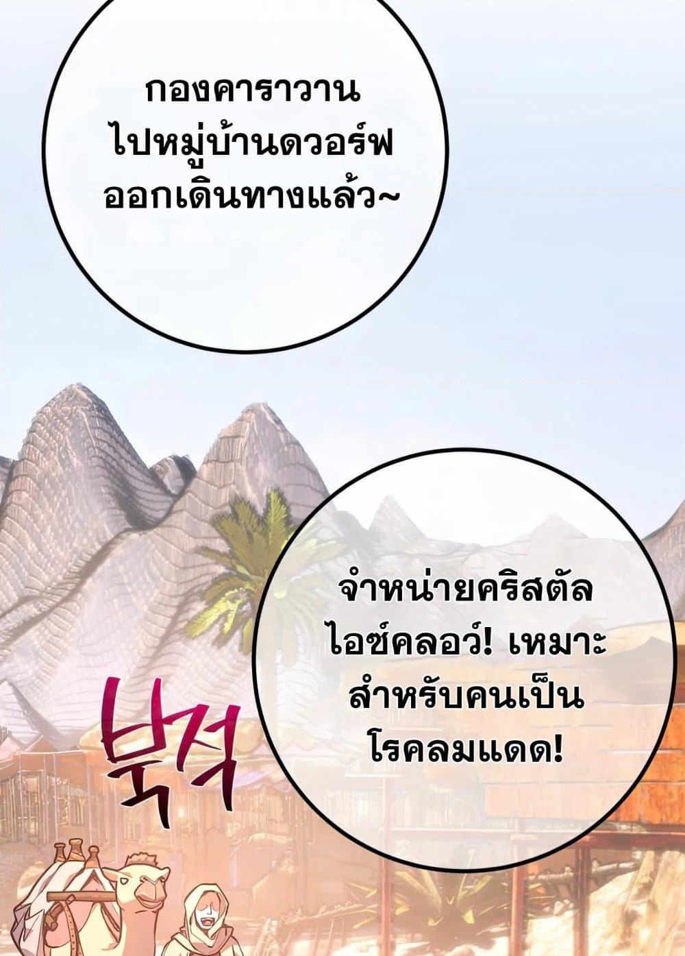 World's Strongest Troll page 154