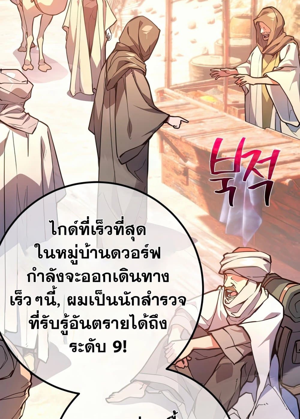 World's Strongest Troll page 155