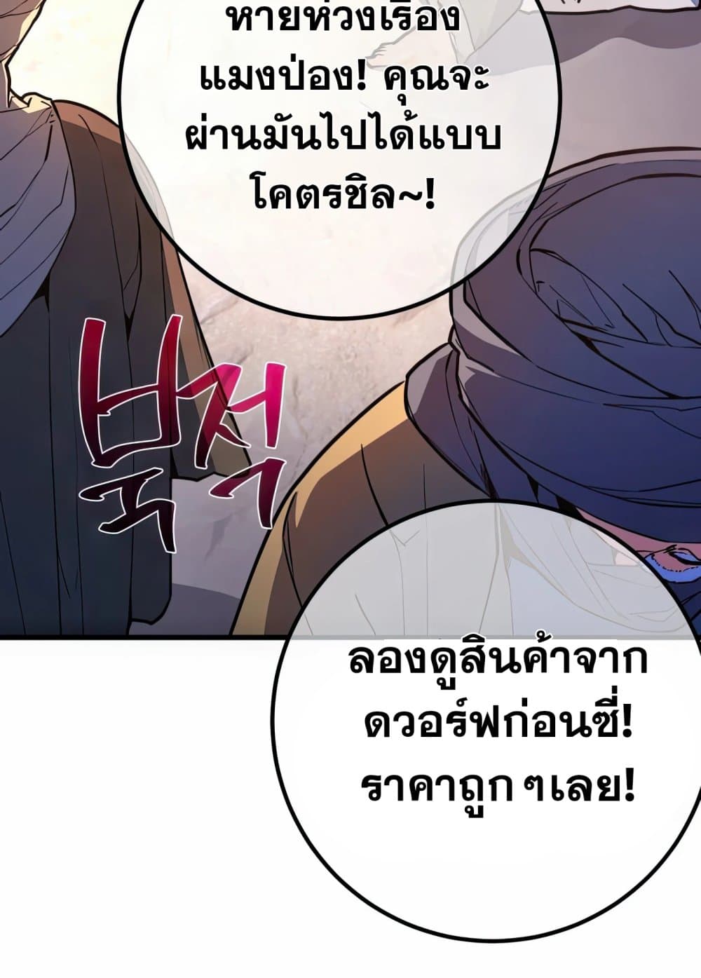 World's Strongest Troll page 156