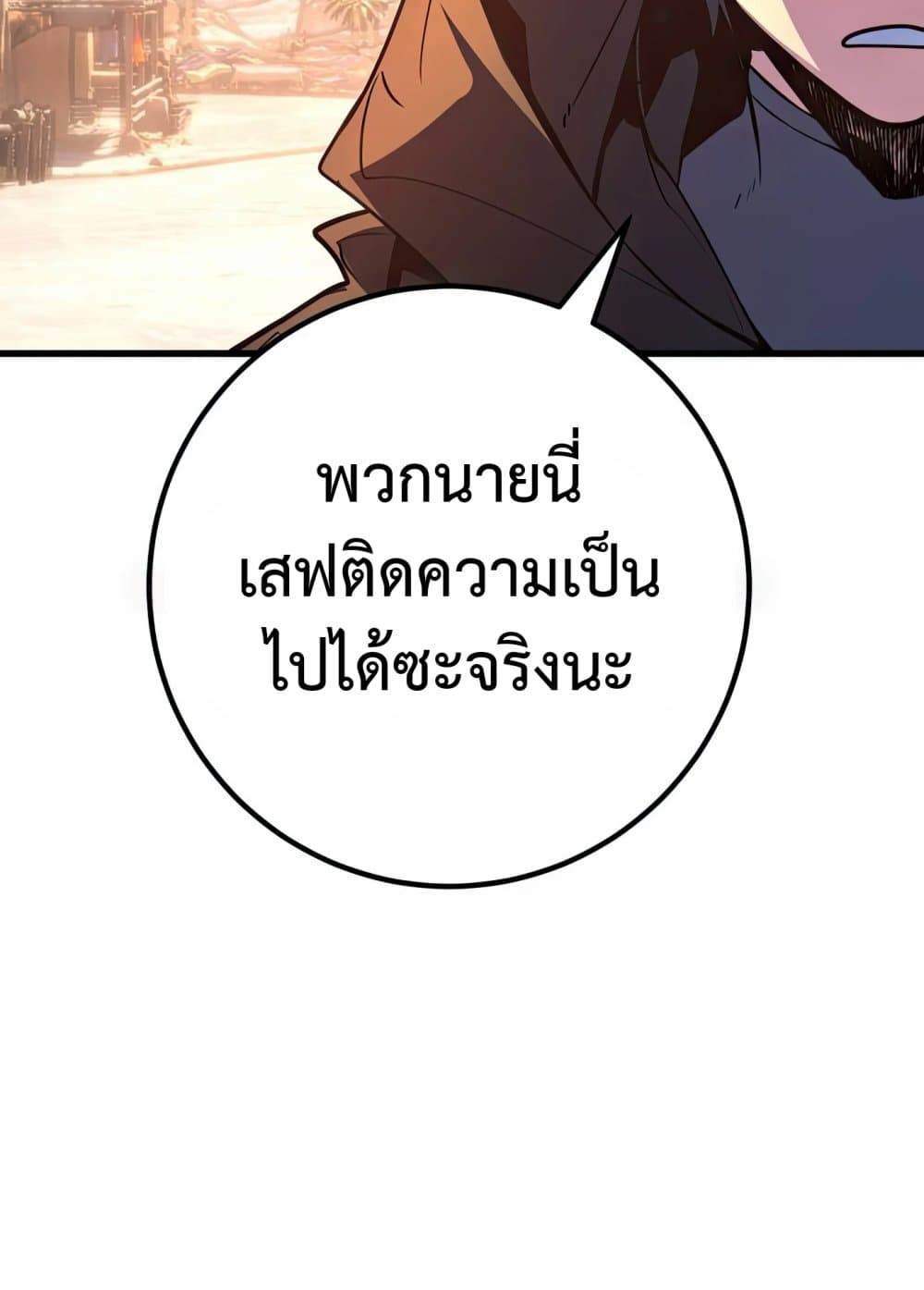 World's Strongest Troll page 162