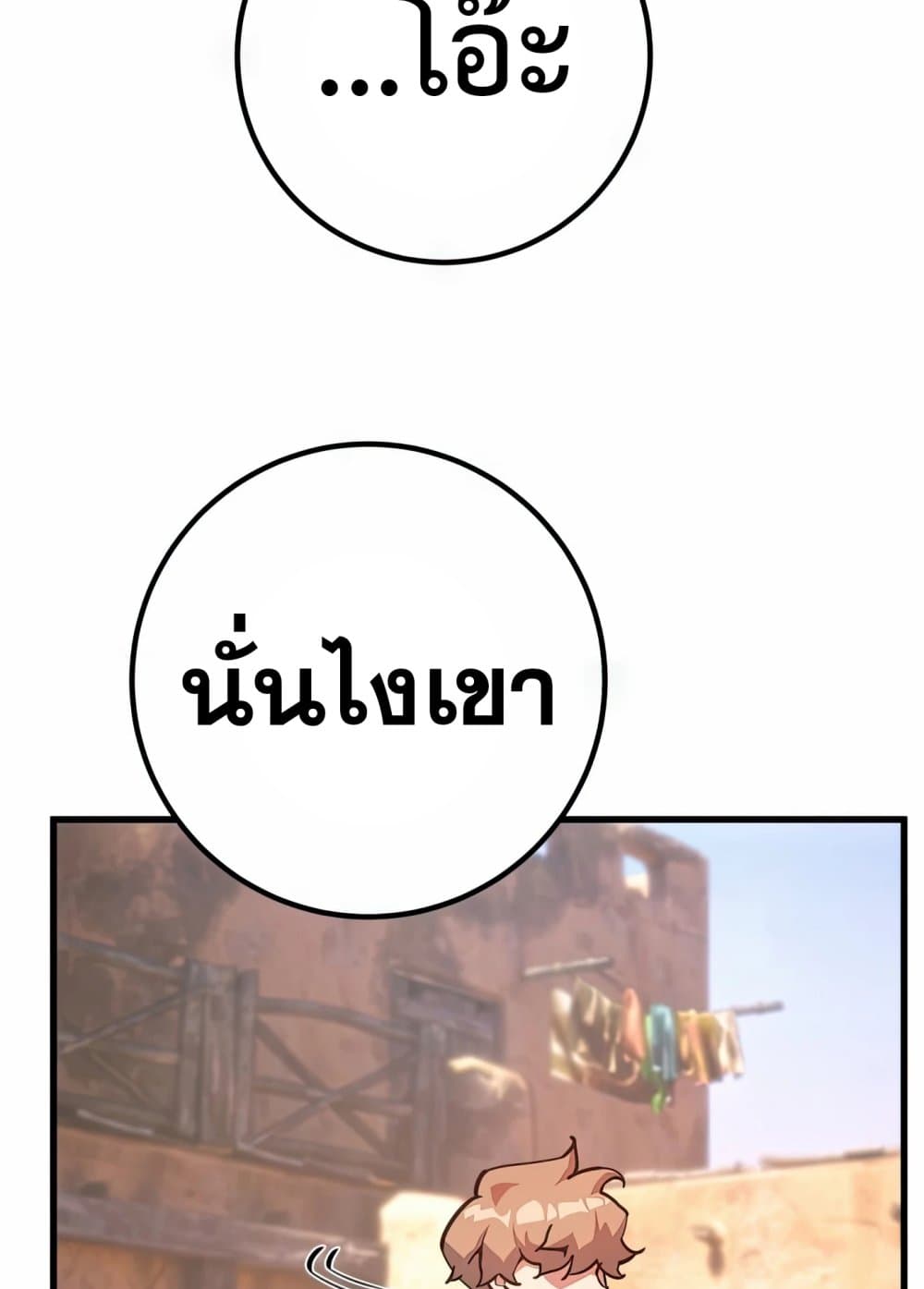 World's Strongest Troll page 164