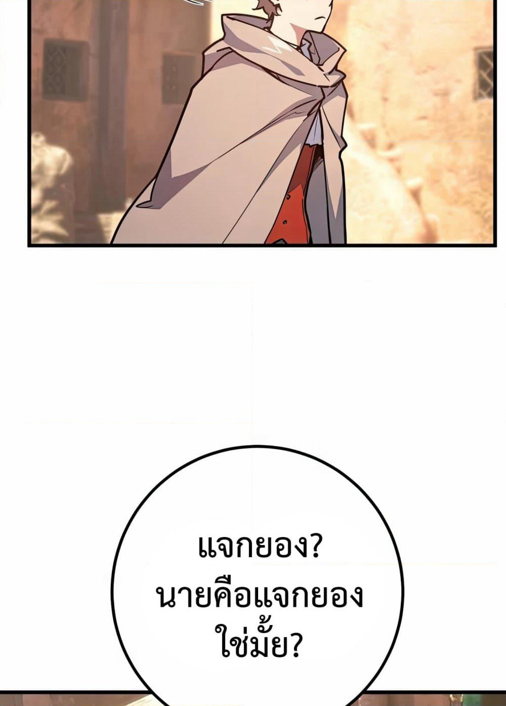 World's Strongest Troll page 165