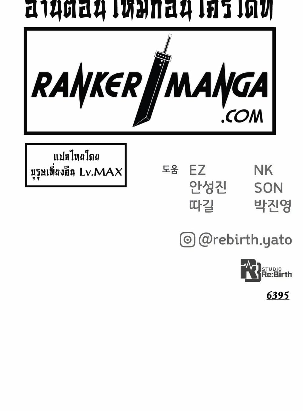 World's Strongest Troll page 181