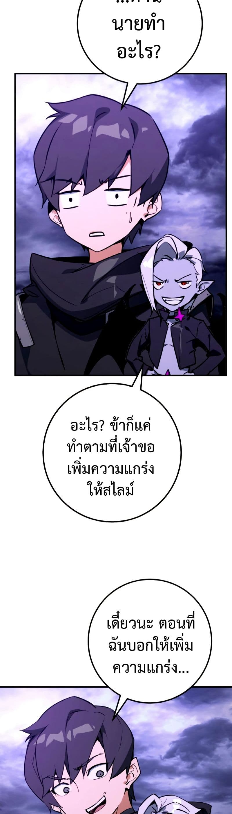World's Strongest Troll page 29