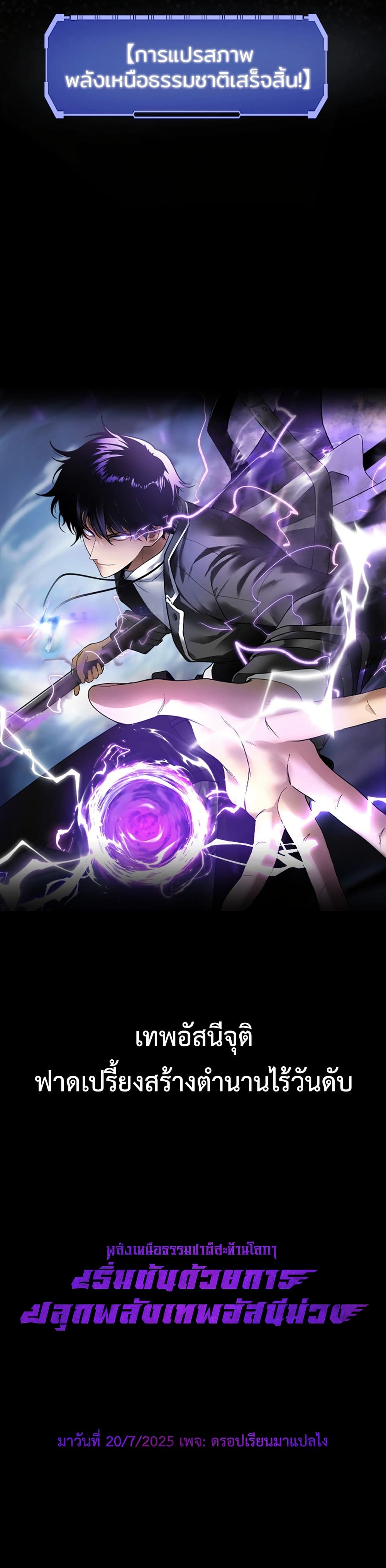 Worldwide Superpowers: Awakened With Zixiao Divine Thunder from the Beginning page 5