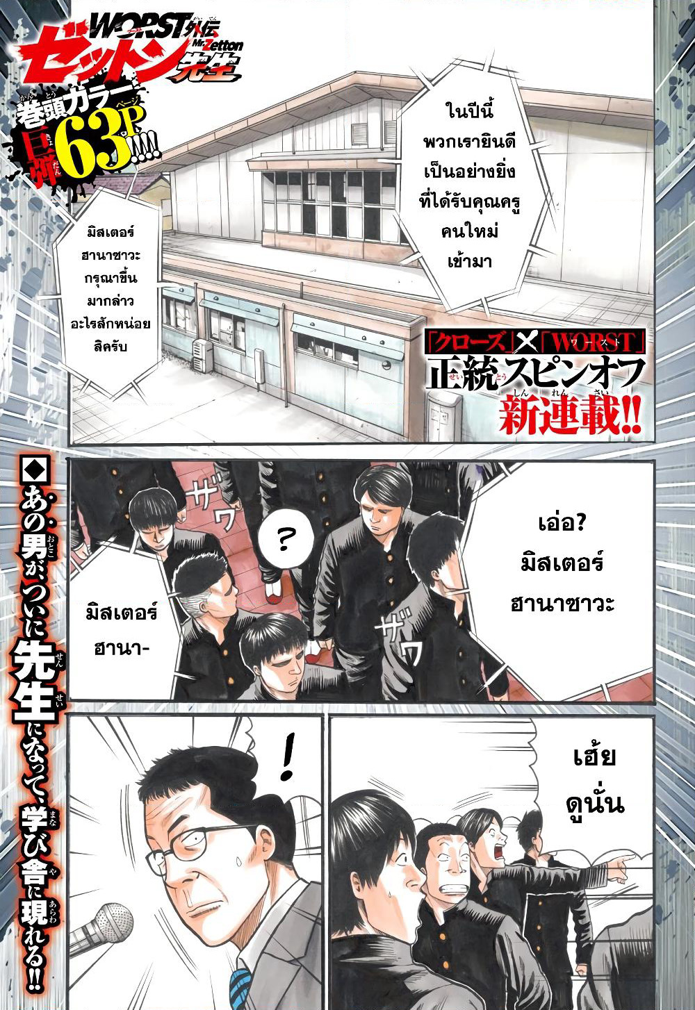 Worst Gaiden Mr. Zetton page 3