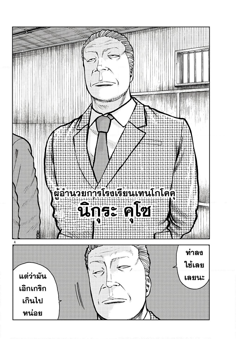 Worst Gaiden Mr. Zetton page 8