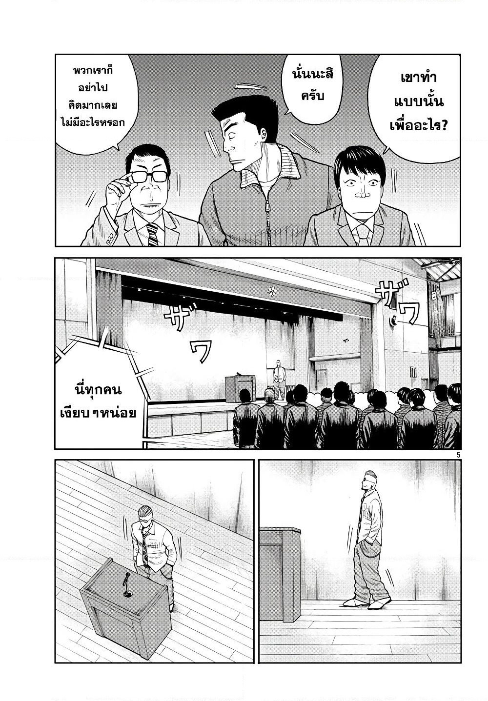 Worst Gaiden Mr. Zetton page 9