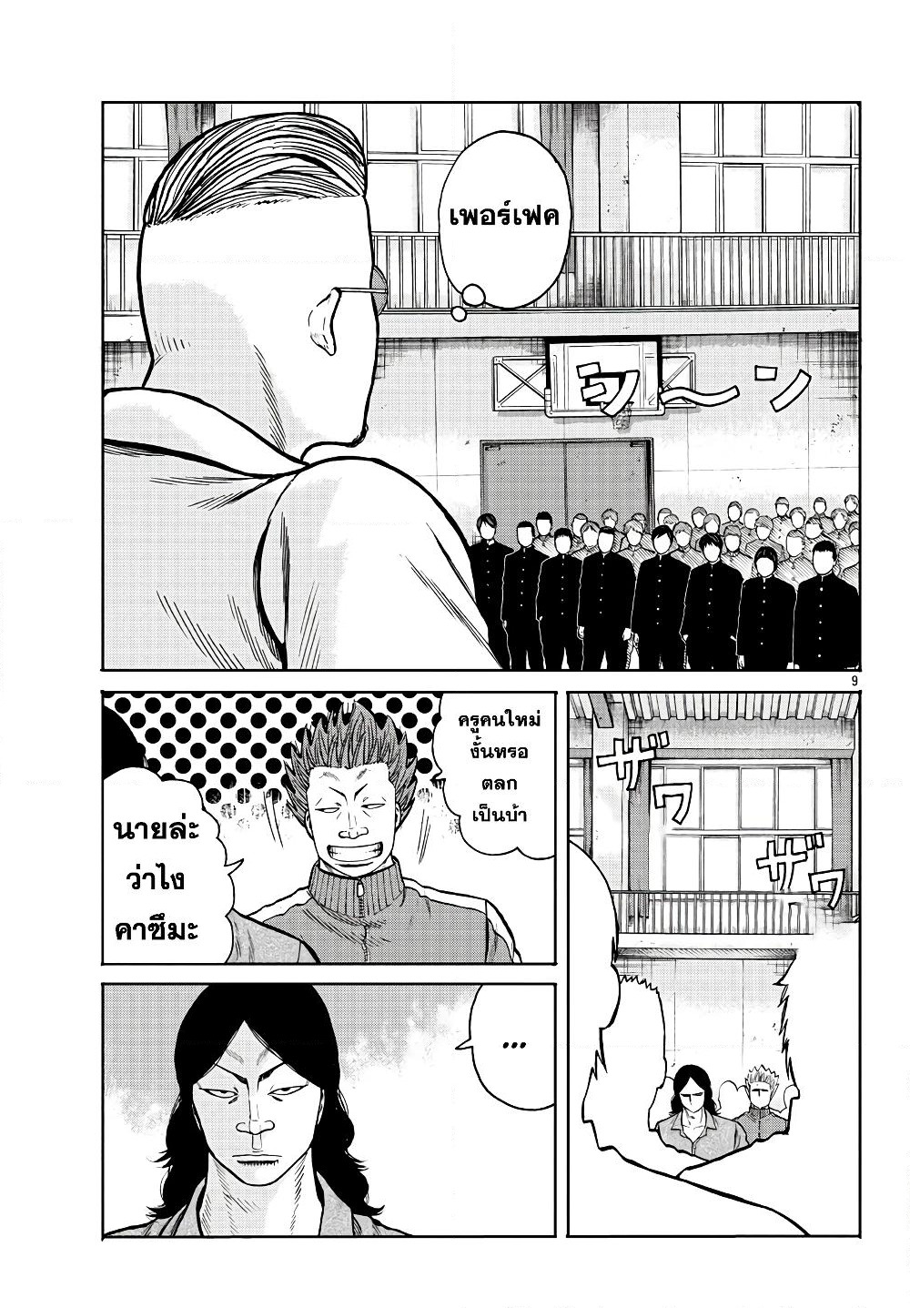 Worst Gaiden Mr. Zetton page 13