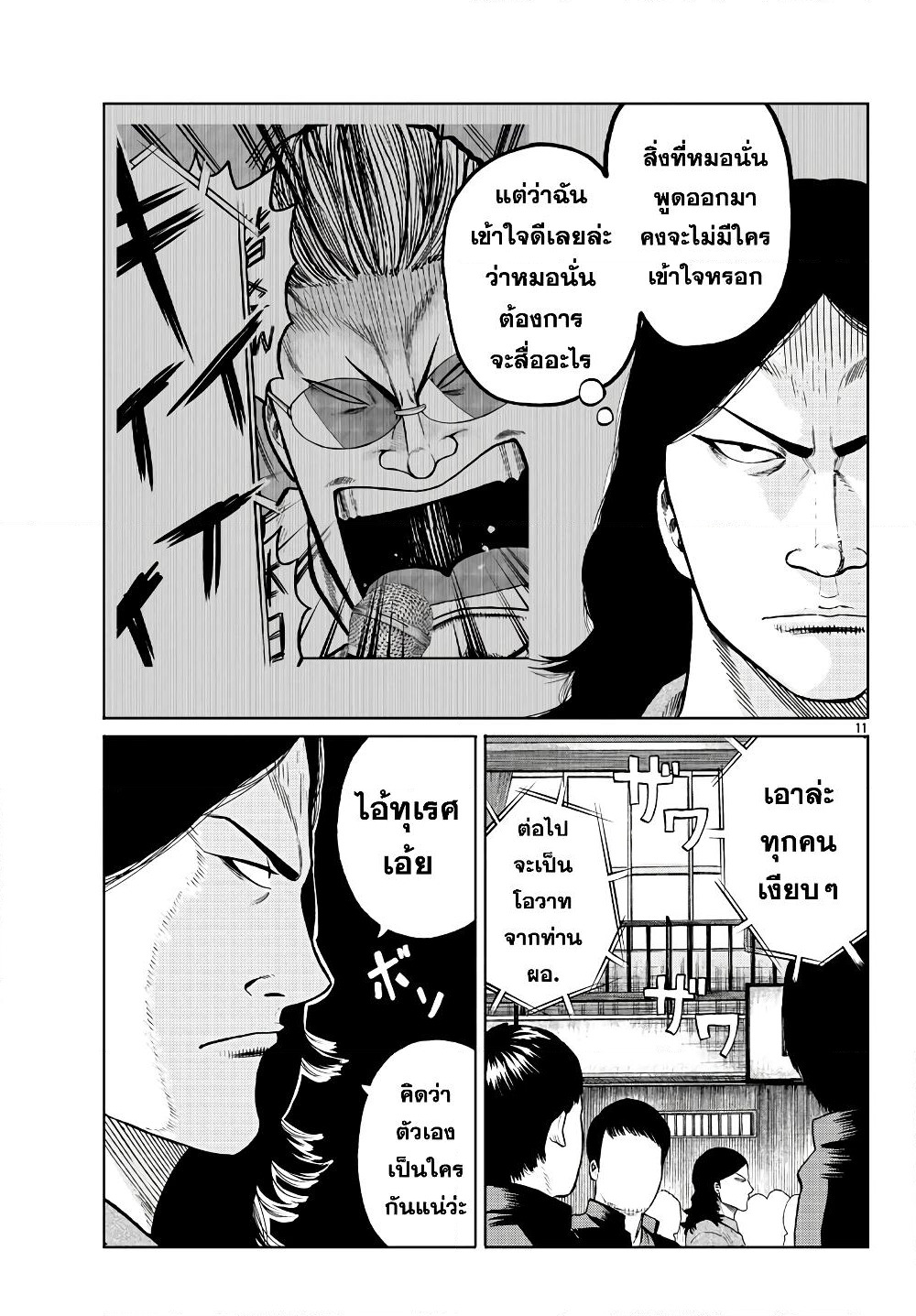 Worst Gaiden Mr. Zetton page 15