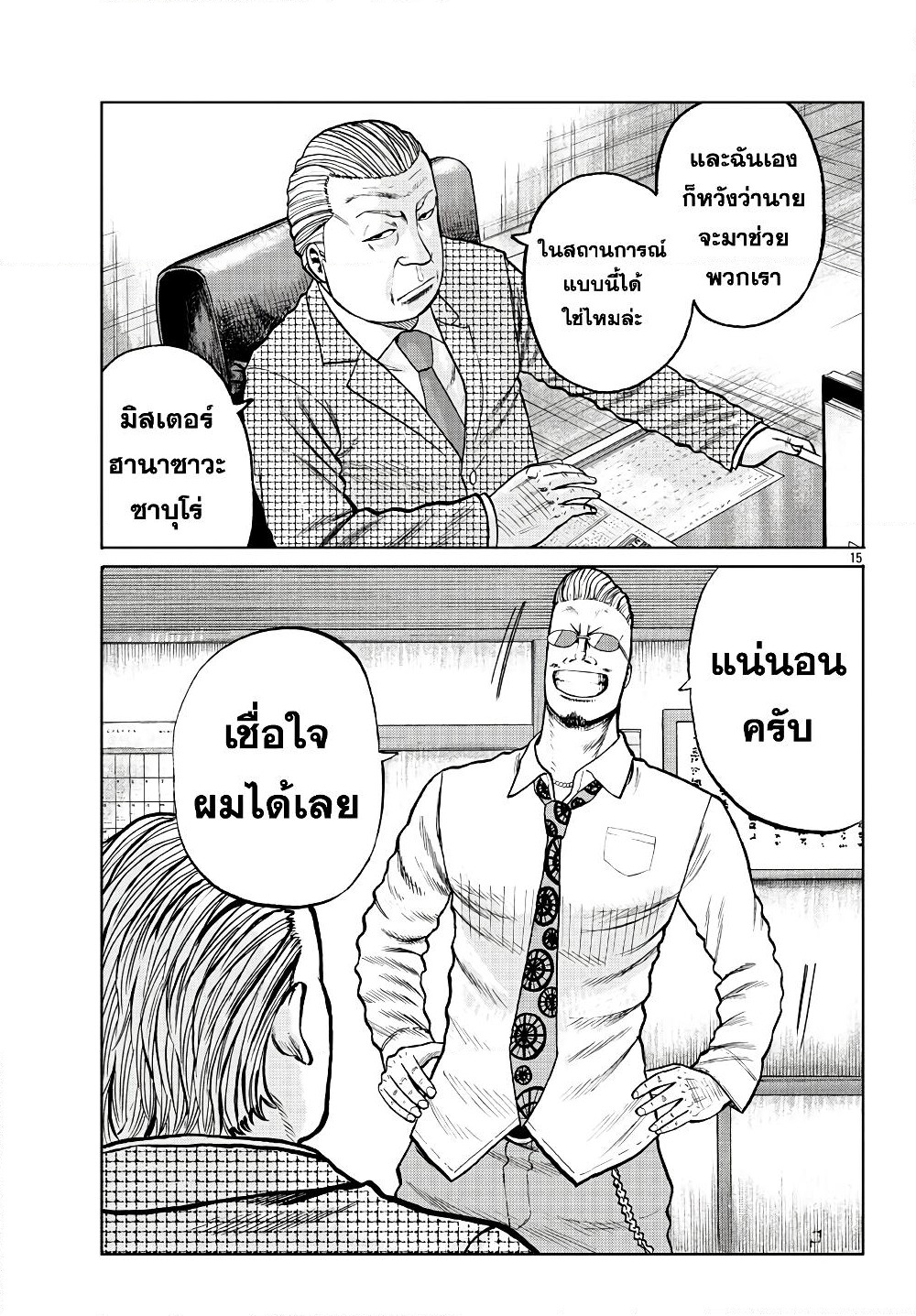Worst Gaiden Mr. Zetton page 18