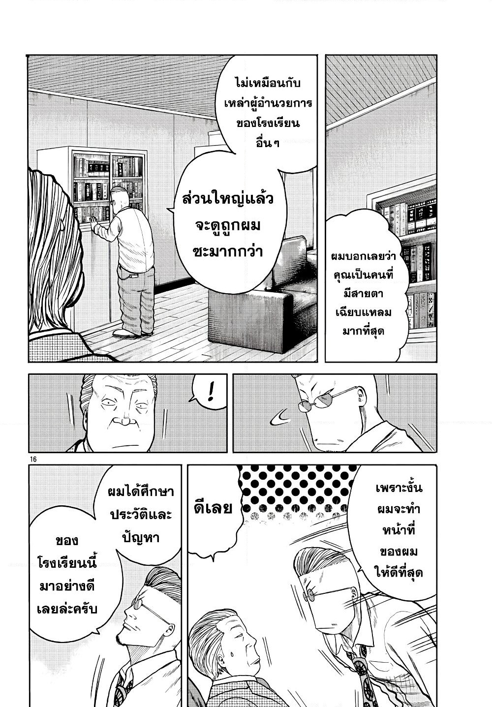Worst Gaiden Mr. Zetton page 19