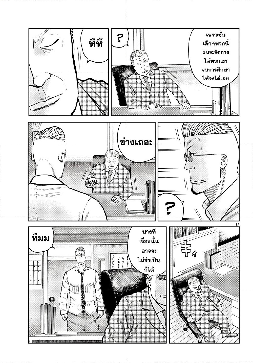 Worst Gaiden Mr. Zetton page 20