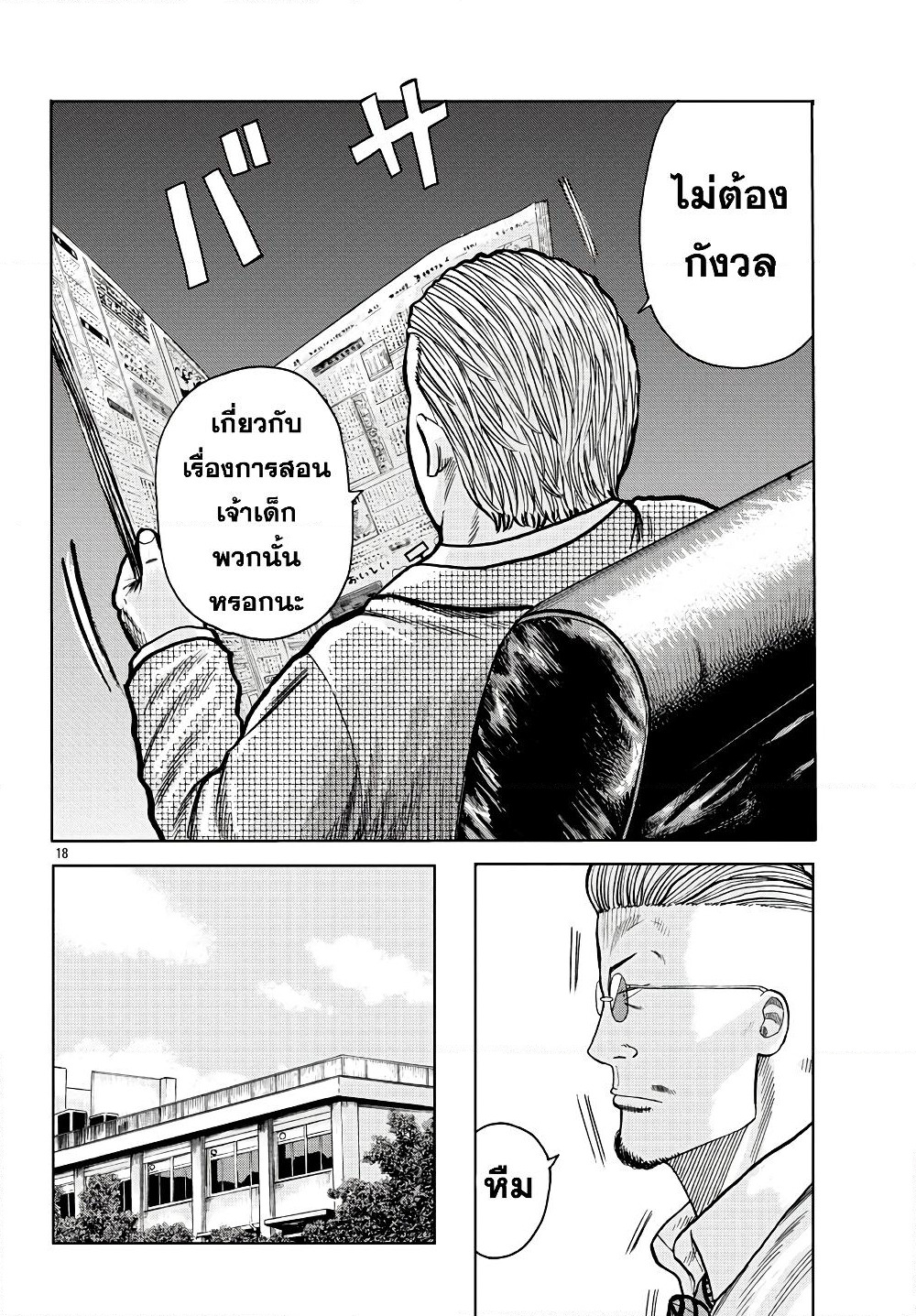 Worst Gaiden Mr. Zetton page 21