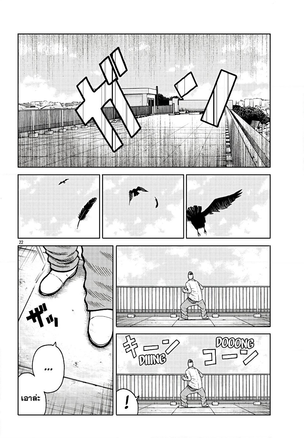 Worst Gaiden Mr. Zetton page 24