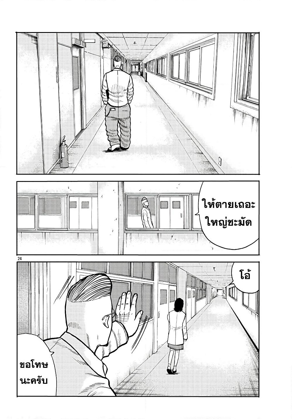 Worst Gaiden Mr. Zetton page 26