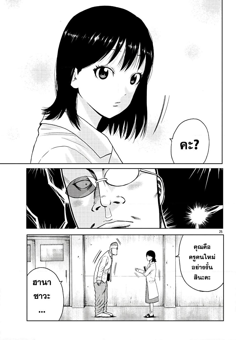 Worst Gaiden Mr. Zetton page 27