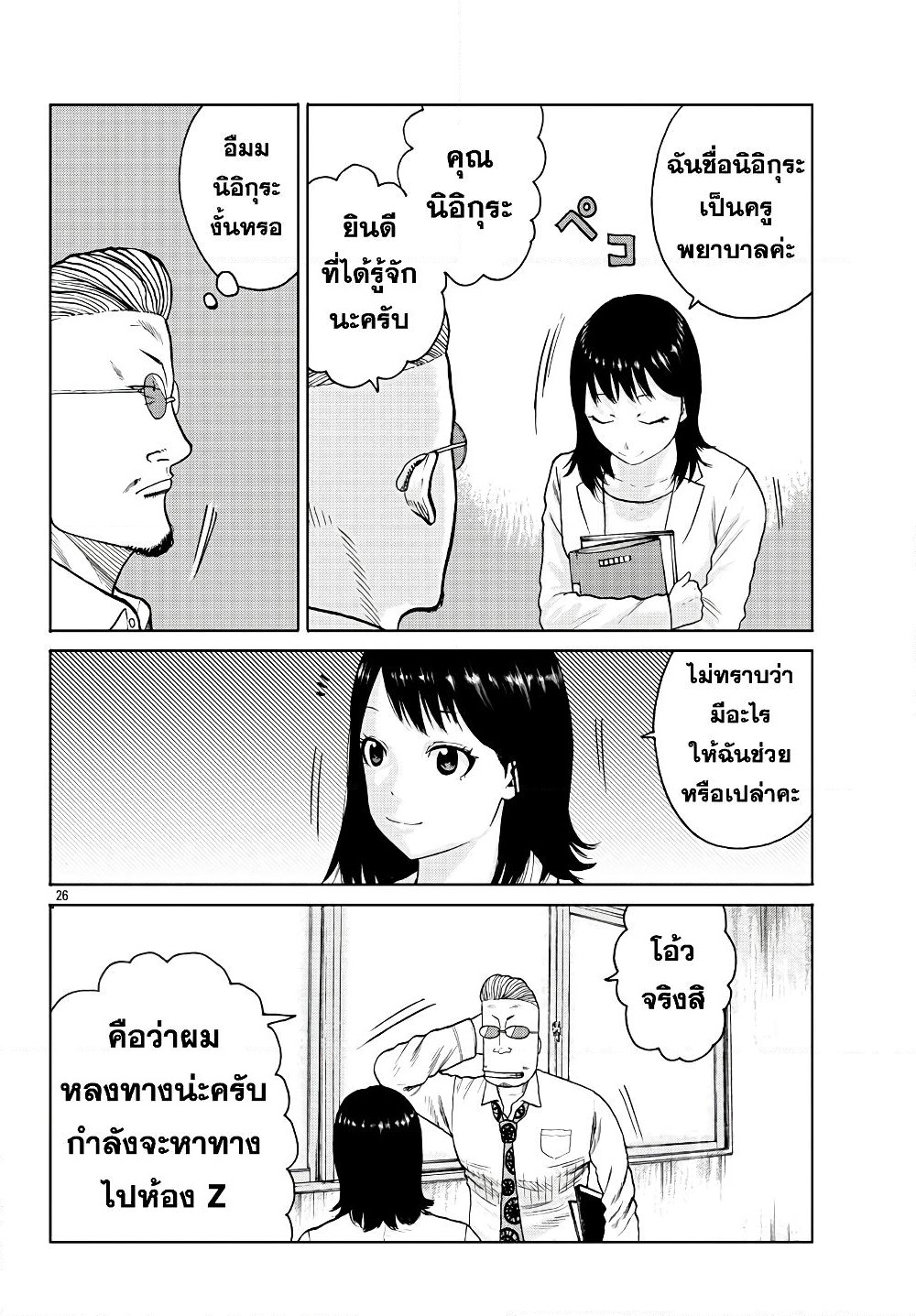 Worst Gaiden Mr. Zetton page 28