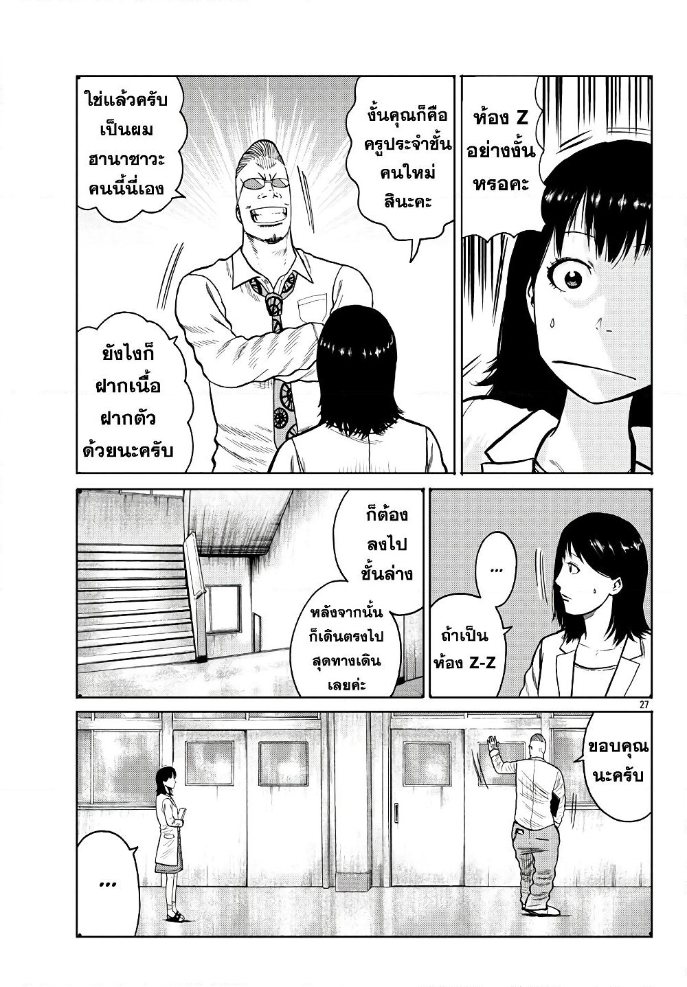 Worst Gaiden Mr. Zetton page 29